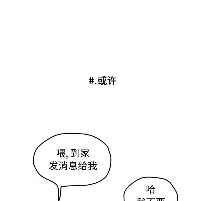 超酷的恋爱[顶通]韩漫全集-第 28 话无删减无遮挡章节图片 