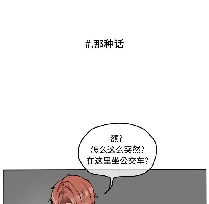 超酷的恋爱[顶通]韩漫全集-第 28 话无删减无遮挡章节图片 