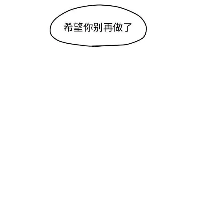 超酷的恋爱[顶通]韩漫全集-第 28 话无删减无遮挡章节图片 