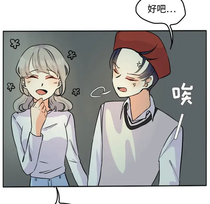 超酷的恋爱[顶通]韩漫全集-第 28 话无删减无遮挡章节图片 