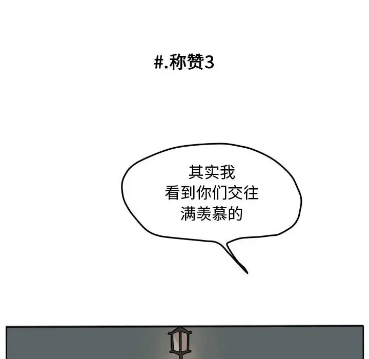 超酷的恋爱[顶通]韩漫全集-第 28 话无删减无遮挡章节图片 
