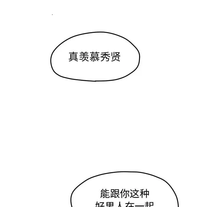 超酷的恋爱[顶通]韩漫全集-第 28 话无删减无遮挡章节图片 