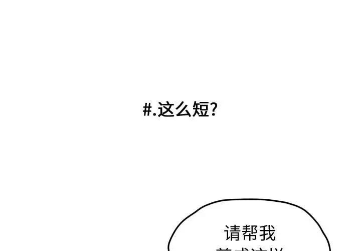 超酷的恋爱[顶通]韩漫全集-第 29 话无删减无遮挡章节图片 