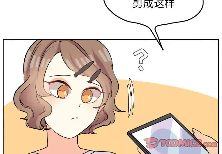 超酷的恋爱[顶通]韩漫全集-第 29 话无删减无遮挡章节图片 