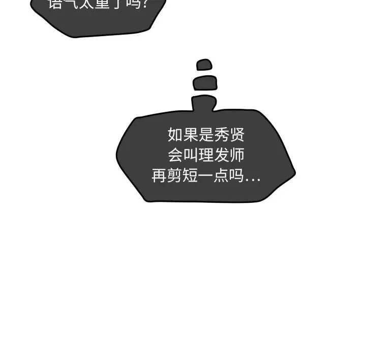 超酷的恋爱[顶通]韩漫全集-第 29 话无删减无遮挡章节图片 