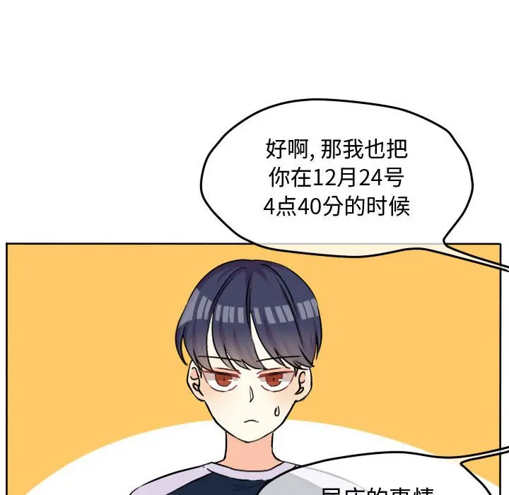 超酷的恋爱[顶通]韩漫全集-第 30 话无删减无遮挡章节图片 