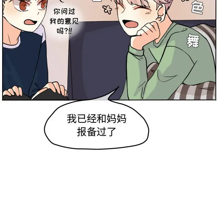 超酷的恋爱[顶通]韩漫全集-第 30 话无删减无遮挡章节图片 