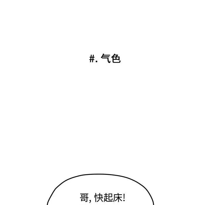 超酷的恋爱[顶通]韩漫全集-第 31 话无删减无遮挡章节图片 