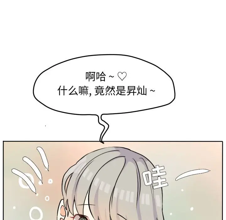 超酷的恋爱[顶通]韩漫全集-第 31 话无删减无遮挡章节图片 