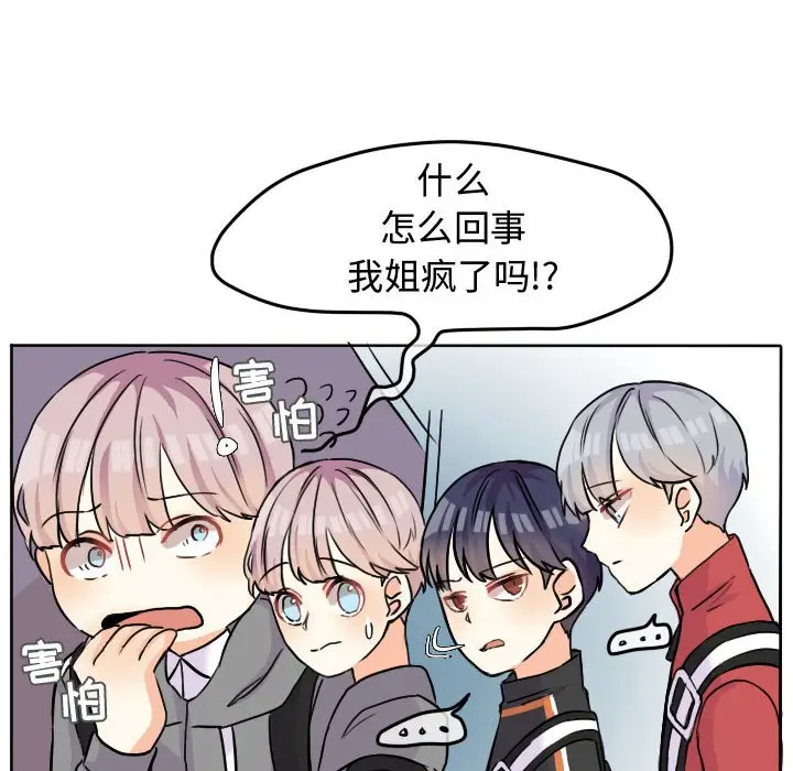 超酷的恋爱[顶通]韩漫全集-第 31 话无删减无遮挡章节图片 