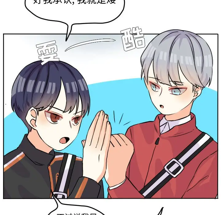 超酷的恋爱[顶通]韩漫全集-第 31 话无删减无遮挡章节图片 