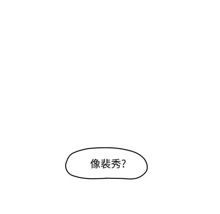 超酷的恋爱[顶通]韩漫全集-第 31 话无删减无遮挡章节图片 