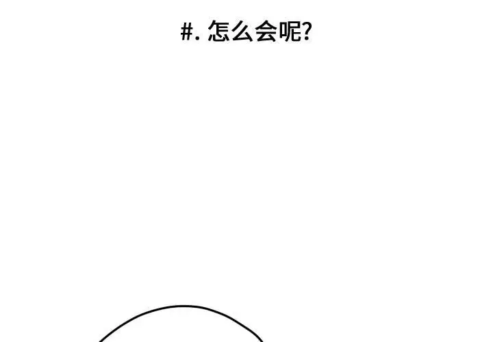 超酷的恋爱[顶通]韩漫全集-第 32 话无删减无遮挡章节图片 