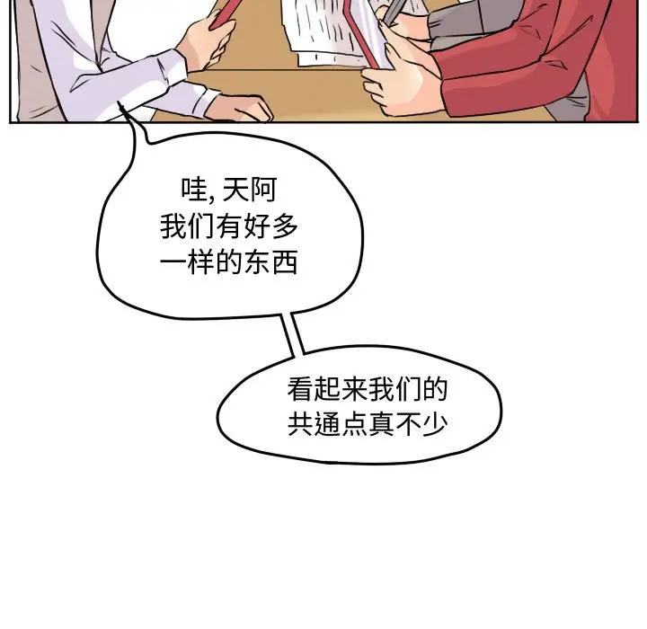 超酷的恋爱[顶通]韩漫全集-第 32 话无删减无遮挡章节图片 