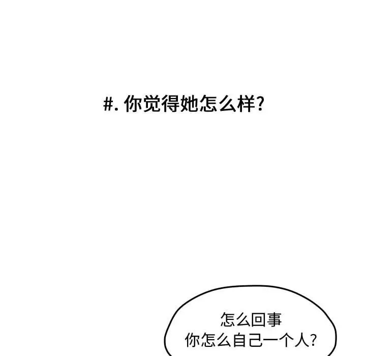 超酷的恋爱[顶通]韩漫全集-第 32 话无删减无遮挡章节图片 