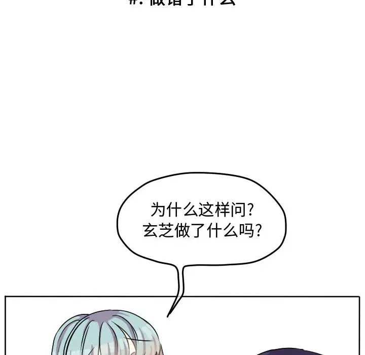 超酷的恋爱[顶通]韩漫全集-第 32 话无删减无遮挡章节图片 
