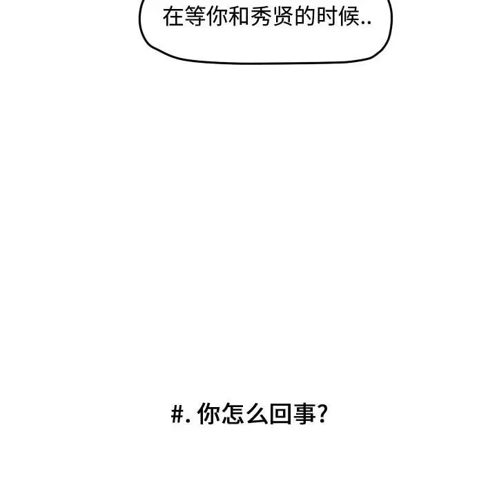超酷的恋爱[顶通]韩漫全集-第 32 话无删减无遮挡章节图片 
