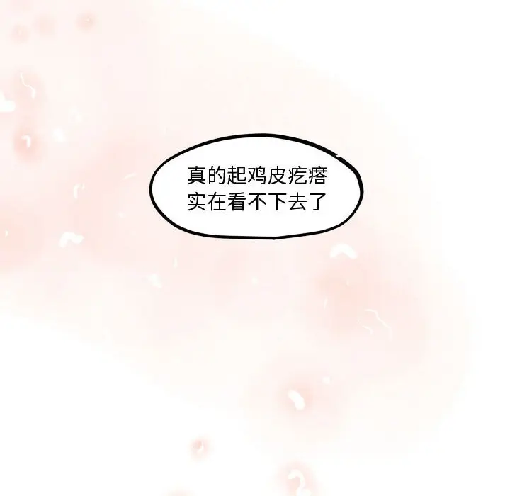 超酷的恋爱[顶通]韩漫全集-第 32 话无删减无遮挡章节图片 