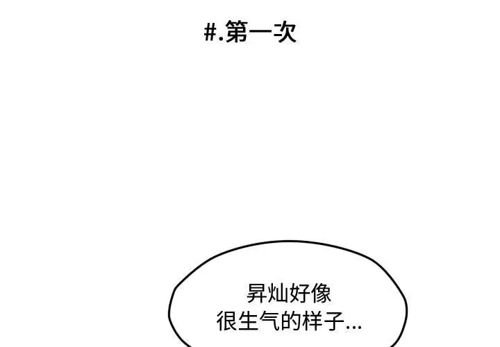 超酷的恋爱[顶通]韩漫全集-第 33 话无删减无遮挡章节图片 