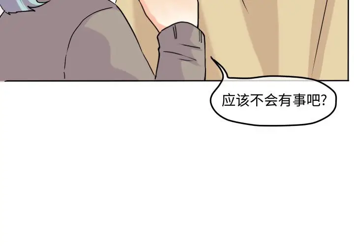 超酷的恋爱[顶通]韩漫全集-第 33 话无删减无遮挡章节图片 