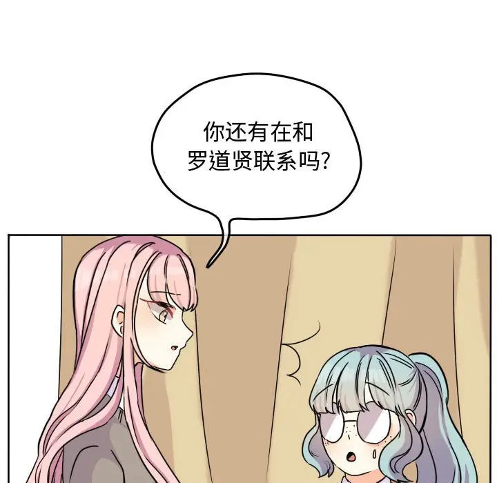超酷的恋爱[顶通]韩漫全集-第 33 话无删减无遮挡章节图片 