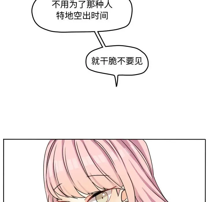 超酷的恋爱[顶通]韩漫全集-第 33 话无删减无遮挡章节图片 