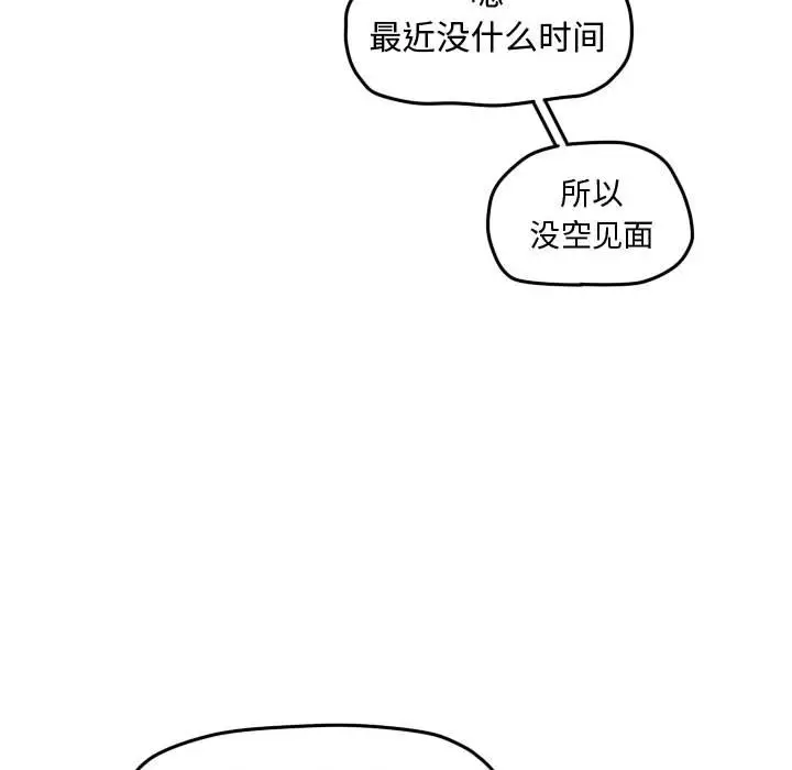 超酷的恋爱[顶通]韩漫全集-第 33 话无删减无遮挡章节图片 