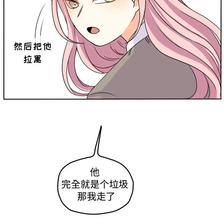 超酷的恋爱[顶通]韩漫全集-第 33 话无删减无遮挡章节图片 