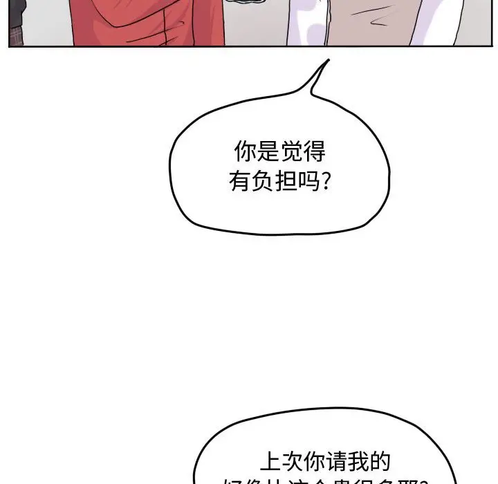 超酷的恋爱[顶通]韩漫全集-第 33 话无删减无遮挡章节图片 