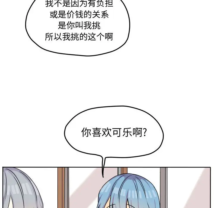 超酷的恋爱[顶通]韩漫全集-第 33 话无删减无遮挡章节图片 