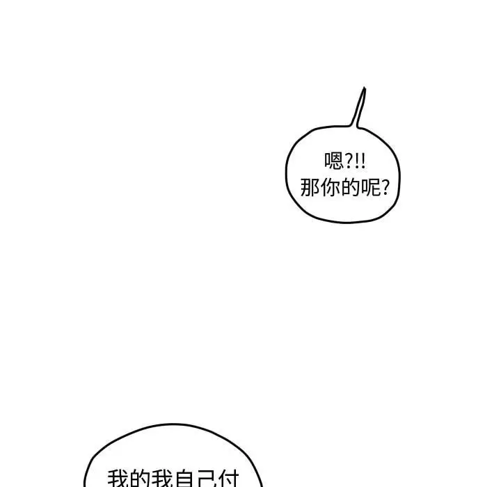 超酷的恋爱[顶通]韩漫全集-第 33 话无删减无遮挡章节图片 