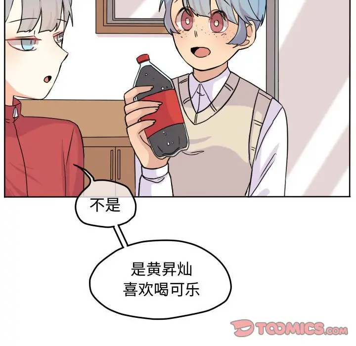超酷的恋爱[顶通]韩漫全集-第 33 话无删减无遮挡章节图片 