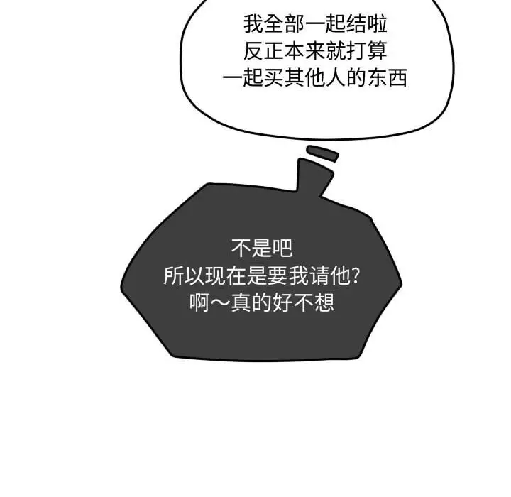 超酷的恋爱[顶通]韩漫全集-第 33 话无删减无遮挡章节图片 