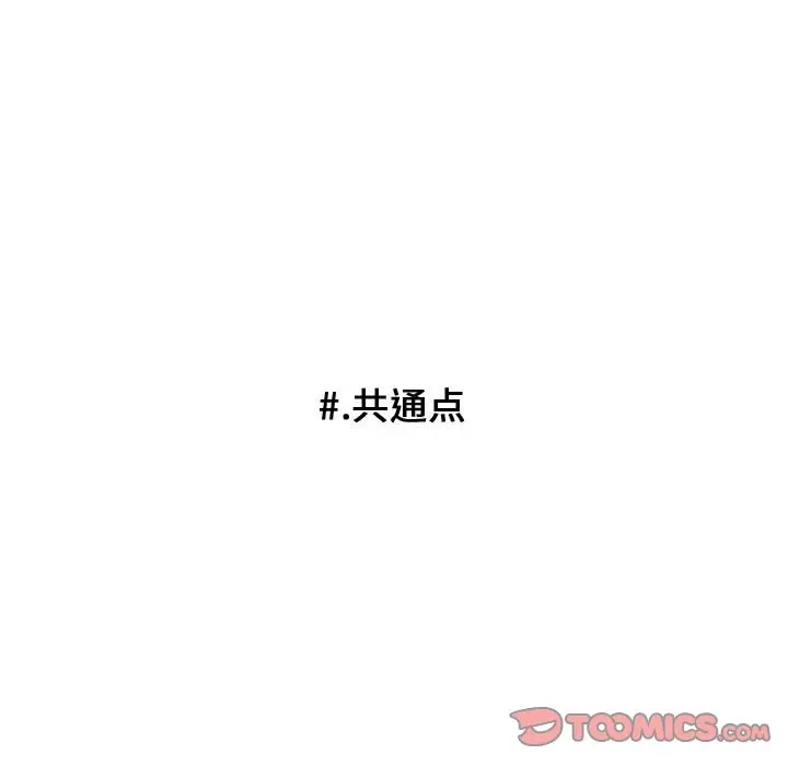 超酷的恋爱[顶通]韩漫全集-第 33 话无删减无遮挡章节图片 