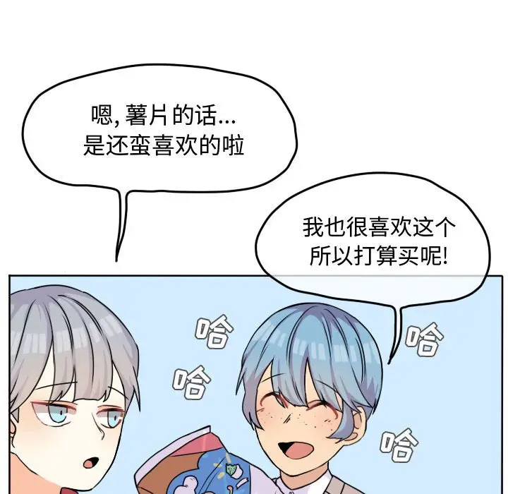 超酷的恋爱[顶通]韩漫全集-第 33 话无删减无遮挡章节图片 