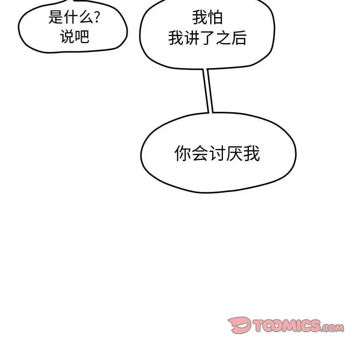超酷的恋爱[顶通]韩漫全集-第 33 话无删减无遮挡章节图片 