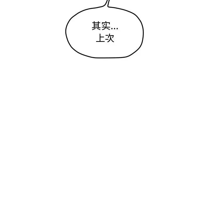 超酷的恋爱[顶通]韩漫全集-第 33 话无删减无遮挡章节图片 