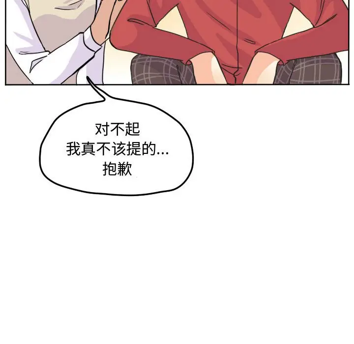 超酷的恋爱[顶通]韩漫全集-第 33 话无删减无遮挡章节图片 