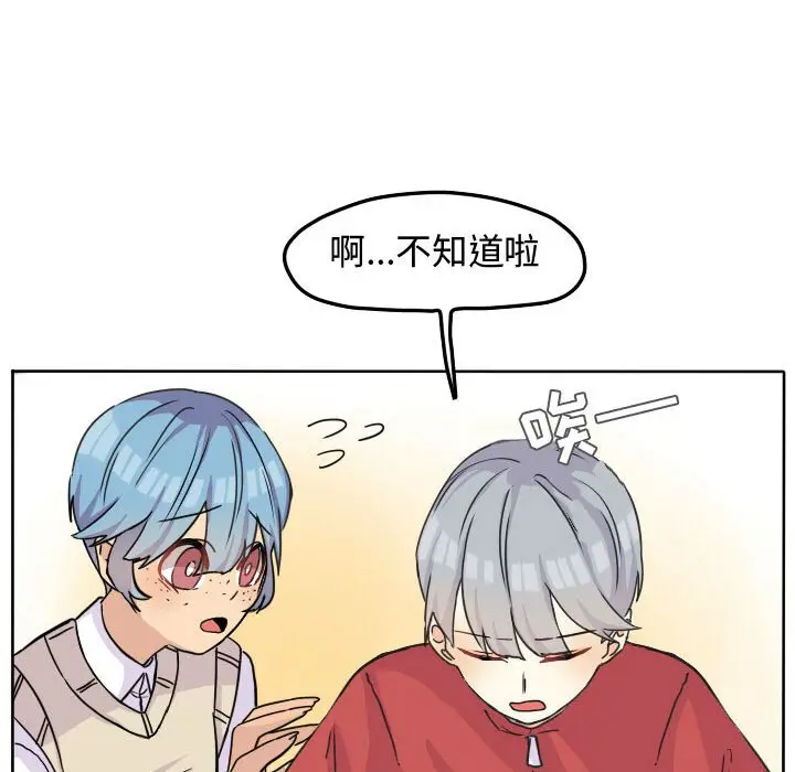 超酷的恋爱[顶通]韩漫全集-第 33 话无删减无遮挡章节图片 