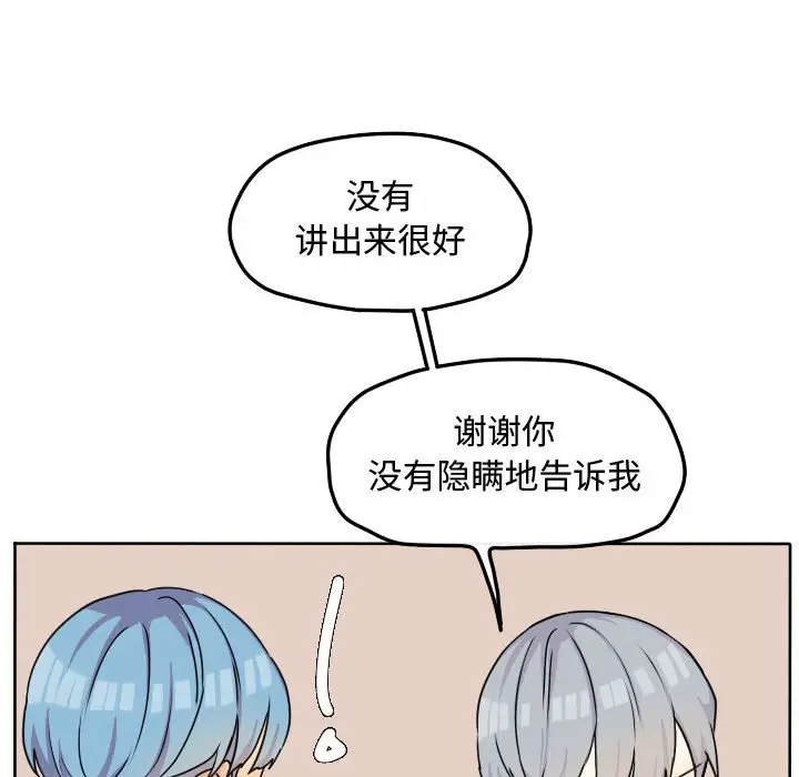 超酷的恋爱[顶通]韩漫全集-第 33 话无删减无遮挡章节图片 