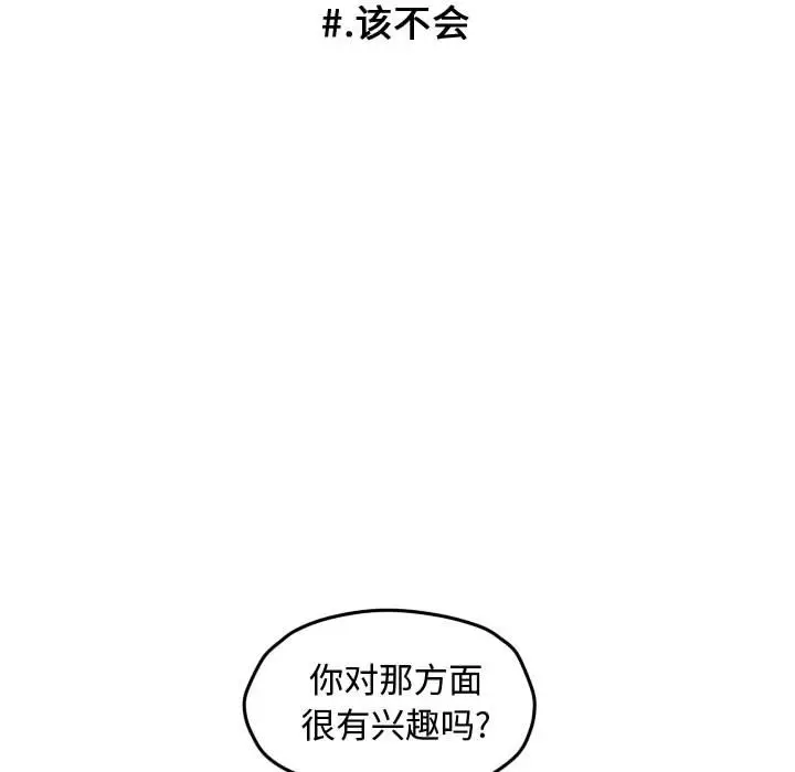 超酷的恋爱[顶通]韩漫全集-第 33 话无删减无遮挡章节图片 