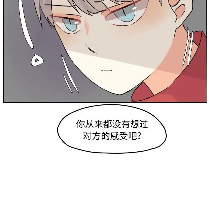 超酷的恋爱[顶通]韩漫全集-第 33 话无删减无遮挡章节图片 