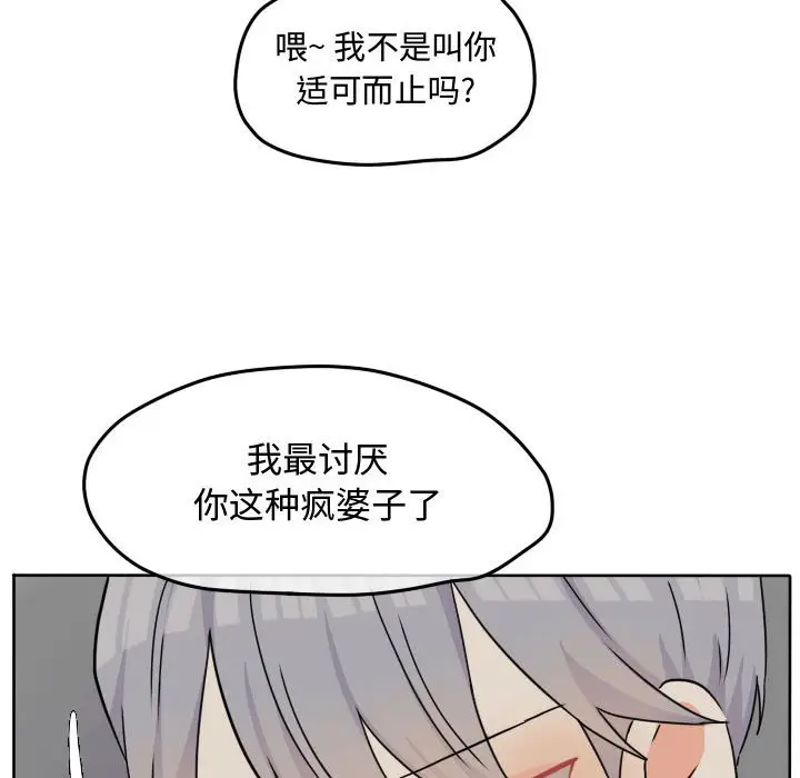超酷的恋爱[顶通]韩漫全集-第 33 话无删减无遮挡章节图片 