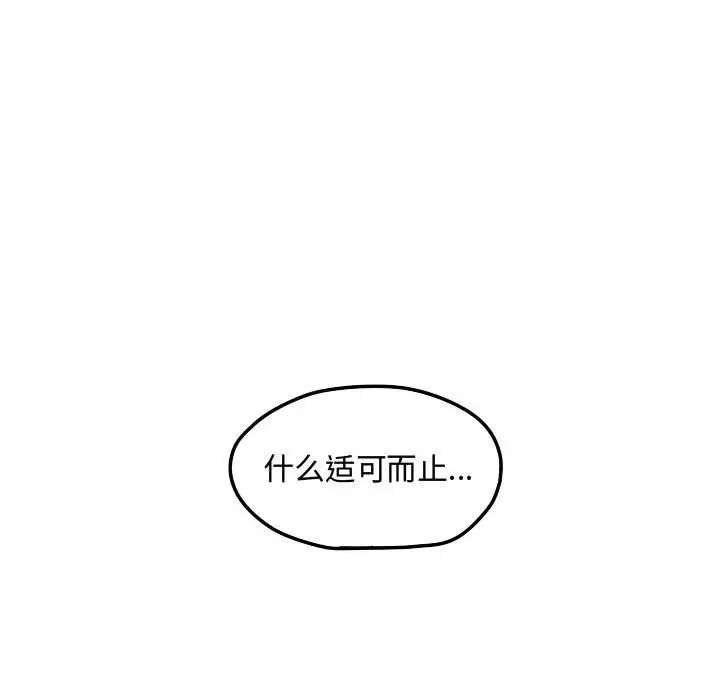 超酷的恋爱[顶通]韩漫全集-第 33 话无删减无遮挡章节图片 