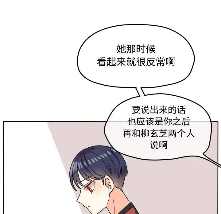 超酷的恋爱[顶通]韩漫全集-第 34 话无删减无遮挡章节图片 