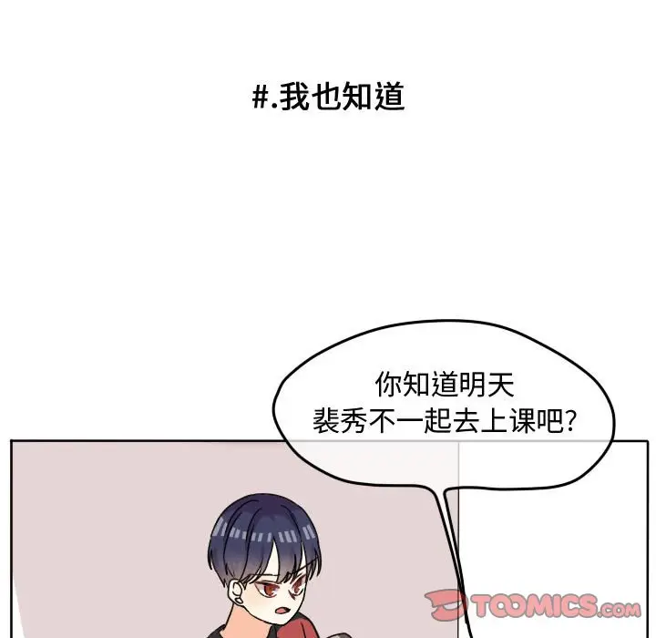 超酷的恋爱[顶通]韩漫全集-第 34 话无删减无遮挡章节图片 