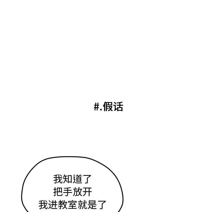 超酷的恋爱[顶通]韩漫全集-第 34 话无删减无遮挡章节图片 