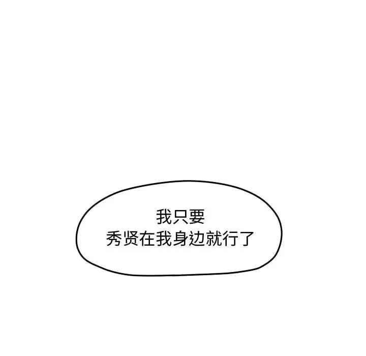 超酷的恋爱[顶通]韩漫全集-第 34 话无删减无遮挡章节图片 