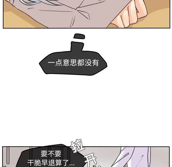 超酷的恋爱[顶通]韩漫全集-第 35 话无删减无遮挡章节图片 