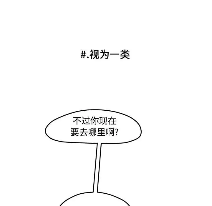 超酷的恋爱[顶通]韩漫全集-第 35 话无删减无遮挡章节图片 